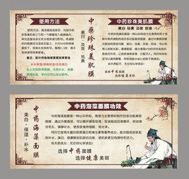 中药面膜 标签