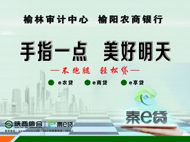 农商行展板  秦易贷  信合