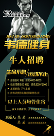 韦德健身牛人招聘