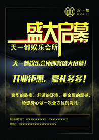 盛大启幕宣传彩页