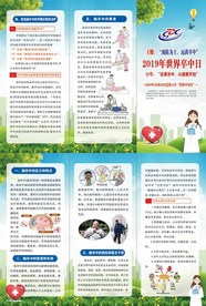 世界卒中日 三折页