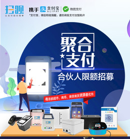 聚合支付