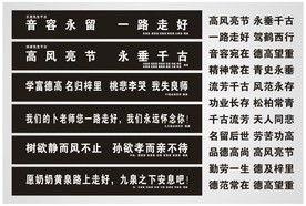 挽联 挽联大全 挽联奠字形状
