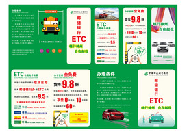 邮储银行ETC二折页  三折页
