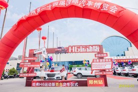 H6运动版亮点门架