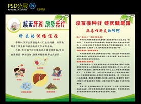 肝炎彩页