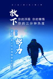 企业文化 海报 展板