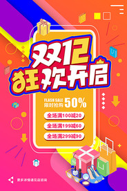双12狂欢开启