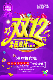 双12全民疯抢