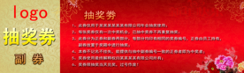 抽奖券反面