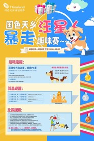 宠物比赛 狗狗比赛  萌宠动物