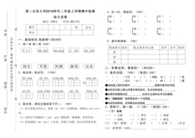 2019学年二年级上学期期中检