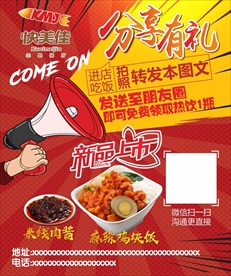 分享有礼海报