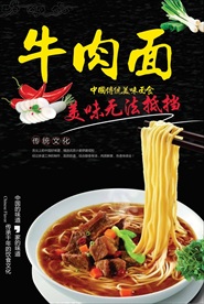 牛肉面海报