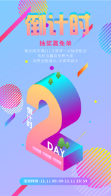 双11倒计时海报