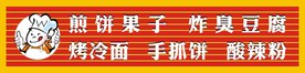 小吃店 招牌 娃娃 厨师卡通