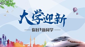 大学迎新 桁架 背景画