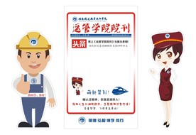 头条迎新展架院刊报纸