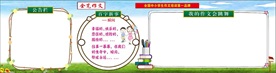 学校展板