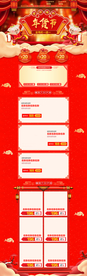 年货节PC首页