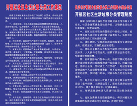 开福区社区生活垃圾分类管理制度