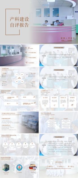 总结汇报PPT
