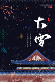 大雪