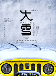 大雪