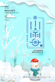 小雪