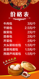 价格表