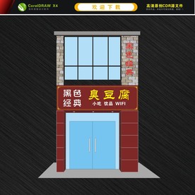 臭豆腐招牌 臭豆腐门头