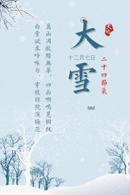 大雪