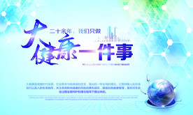 大健康 健康中国行