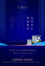 新中式地产海报