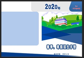 招生手册