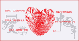 手印心形 情人节 母亲节 爱的