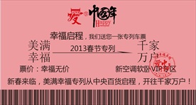 火车票 春节 过年
