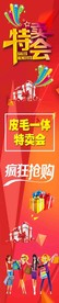 特卖