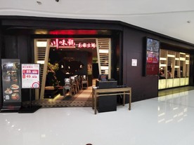 火锅店
