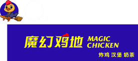 魔幻鸡地门头