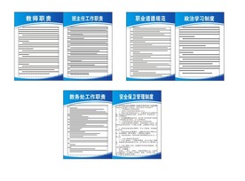 教师制度