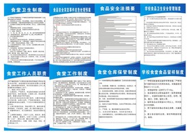 食堂制度