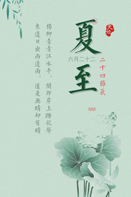 夏至