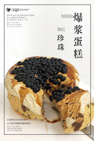 黑糖珍珠爆浆蛋糕