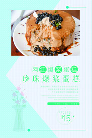 黑糖珍珠爆浆蛋糕