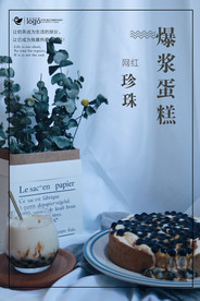 黑糖珍珠爆浆蛋糕