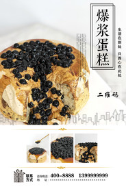 黑糖珍珠爆浆蛋糕