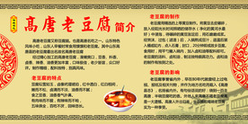 高唐老豆腐