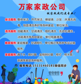 家政公司展板