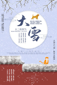 大雪